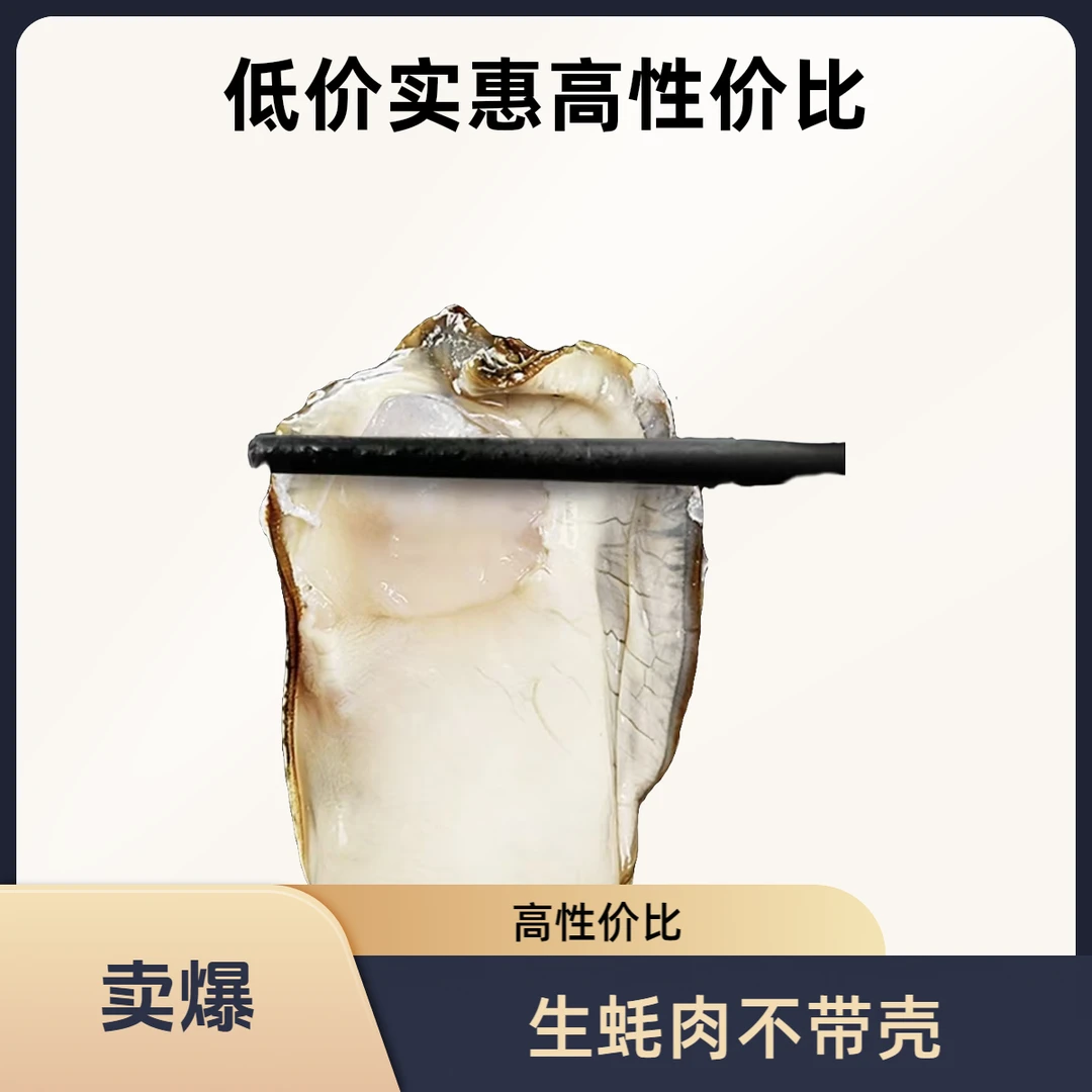 大连冷水蚝现剥现发特大生蚝肉新鲜美味净重1斤2斤装