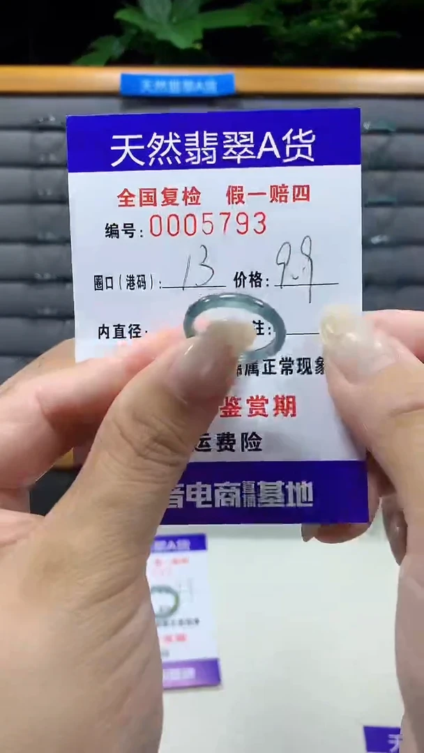 未镶嵌戒指翡翠5793天然翡翠A货