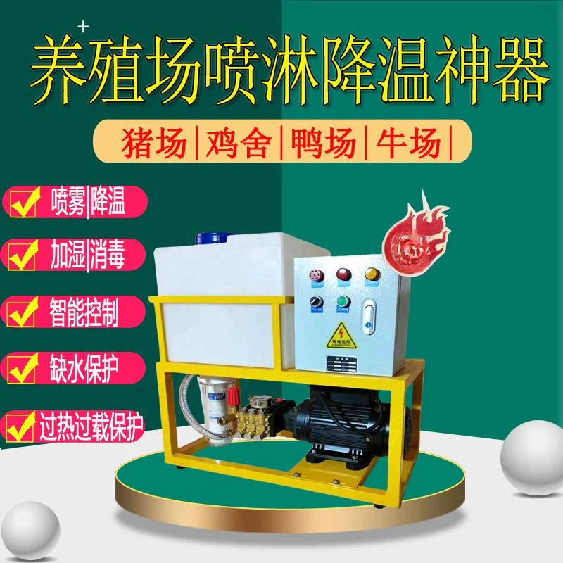 养殖场喷雾降温猪场鸡场鸭鹅棚舍高压喷雾大棚园林雾化降温设备