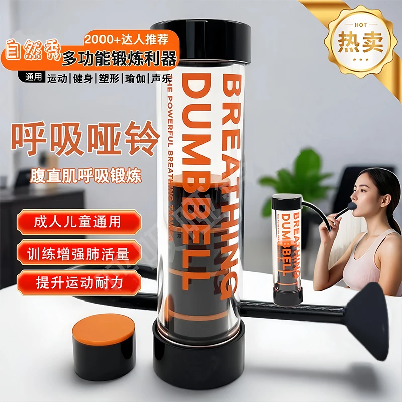 腹式呼吸哑铃训练器肺功能锻炼核心训练肺活量提高耐力健身专用