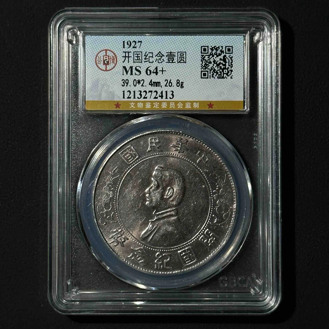 Z-32 公博评级 小头壹元 MS64+ 1213272413 Z