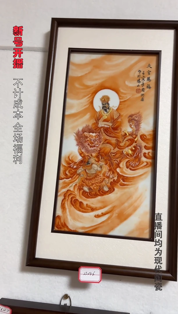 你****王泛红天官赐福瓷板一个