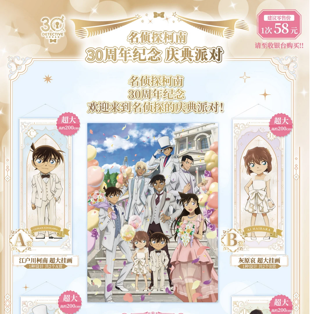 名侦探柯南 30周年纪念 庆典派对 周边-20