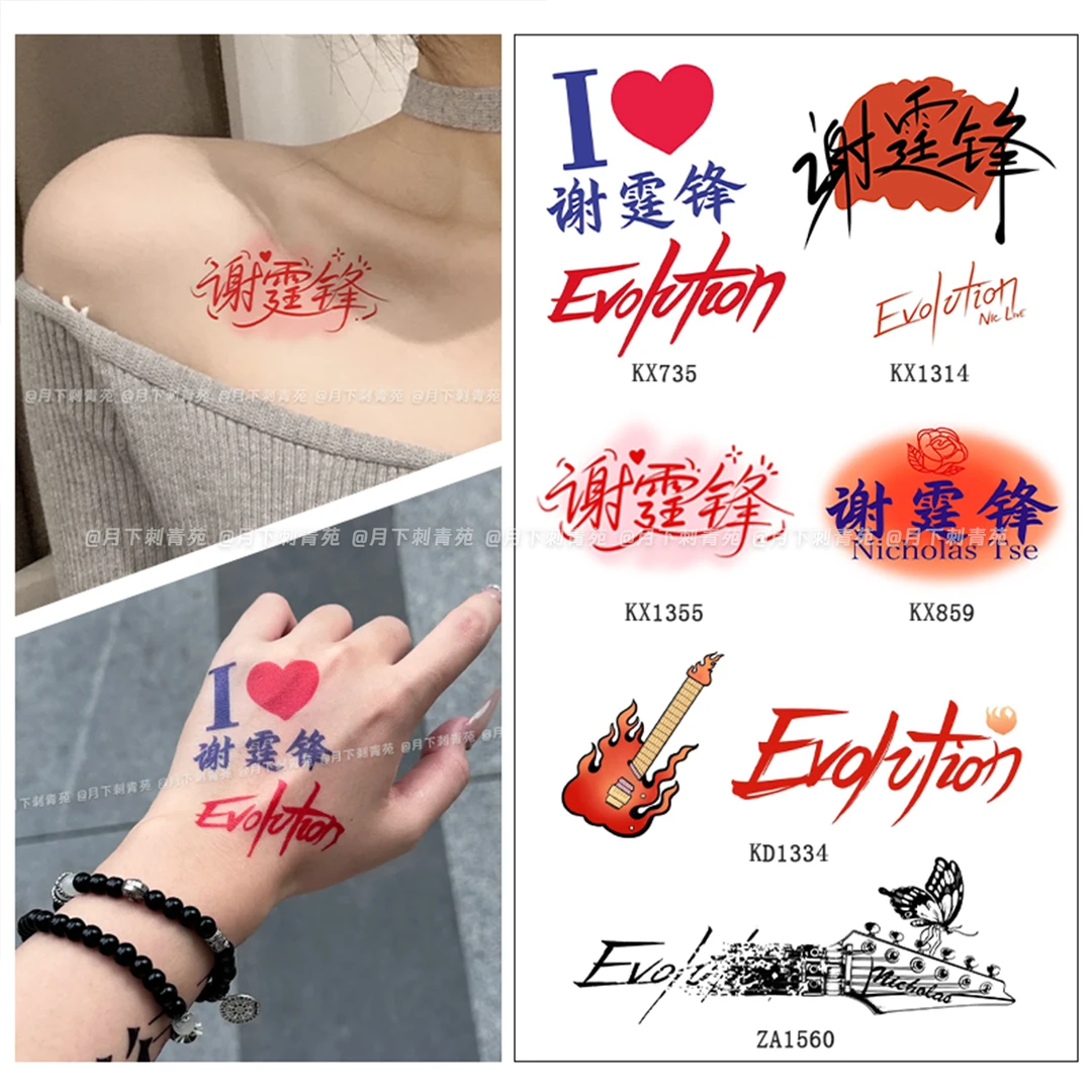 谢霆锋签名演唱会应援彩绘纹身贴防水女持久高级感手臂锁骨遮疤