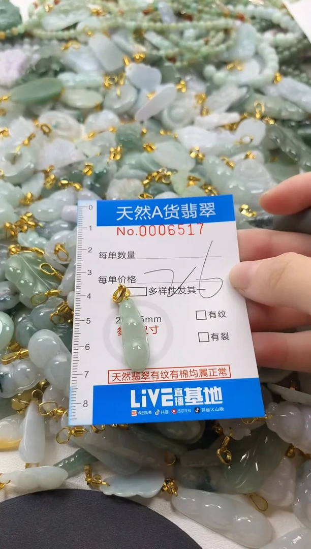 颈饰未镶嵌翡翠净货挂件-6517