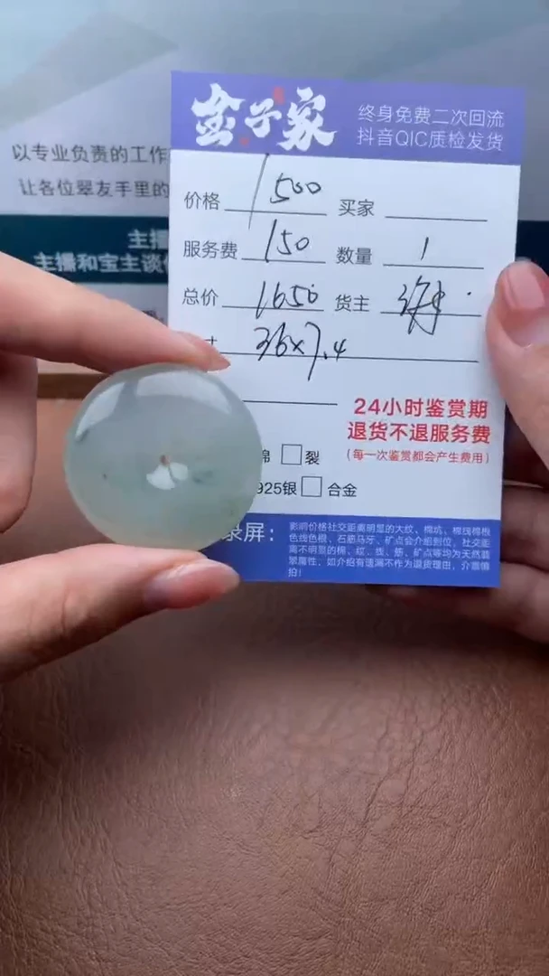 【闪购商品】翡翠颈饰未镶嵌5056217107