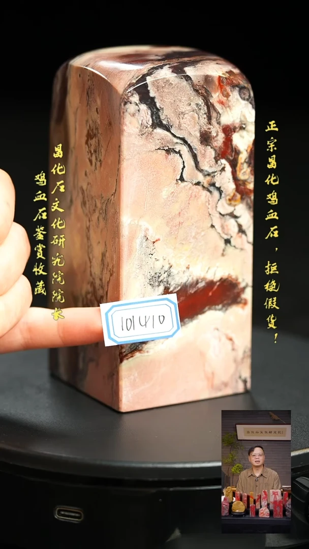 昌化石小**水101410