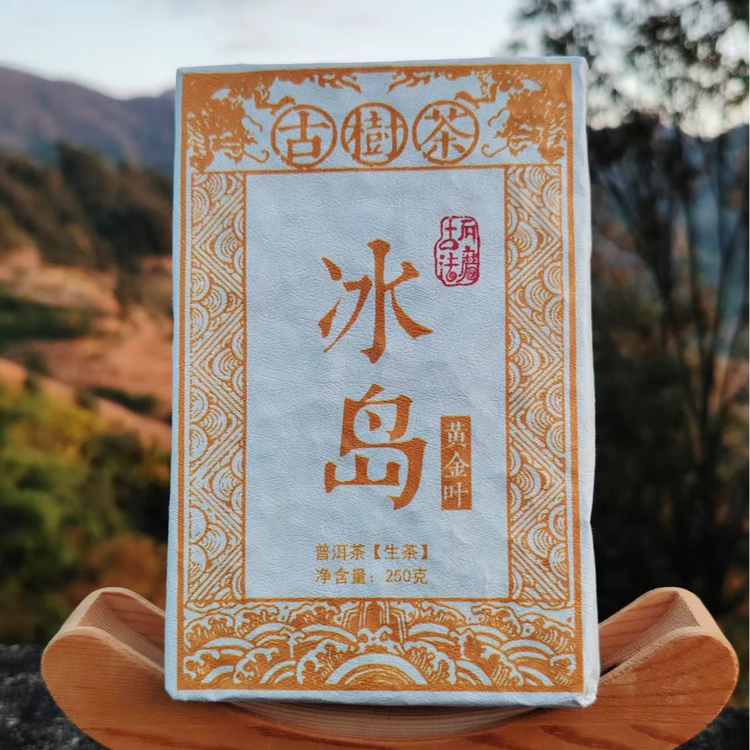 【青山茗趣】冰岛古树黄金叶 2023年 普洱生茶 250g/砖