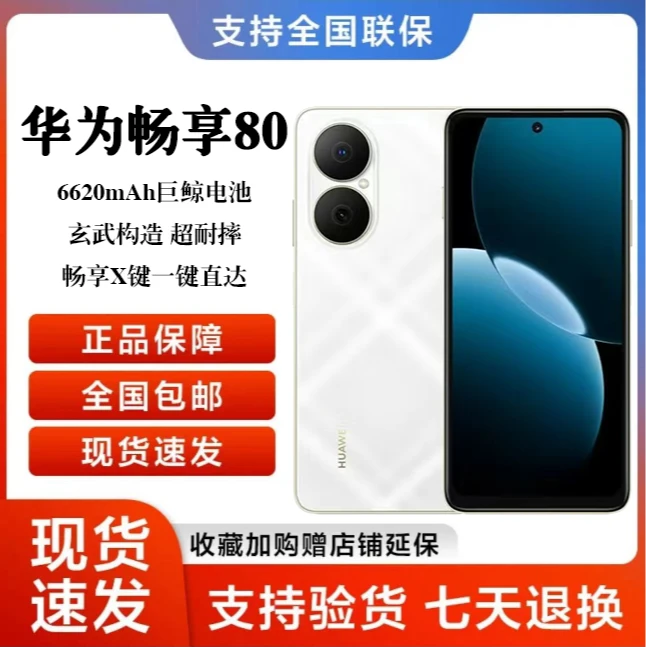 Huawei/华为畅享80 新款长续航 白色 智能鸿蒙手机0
