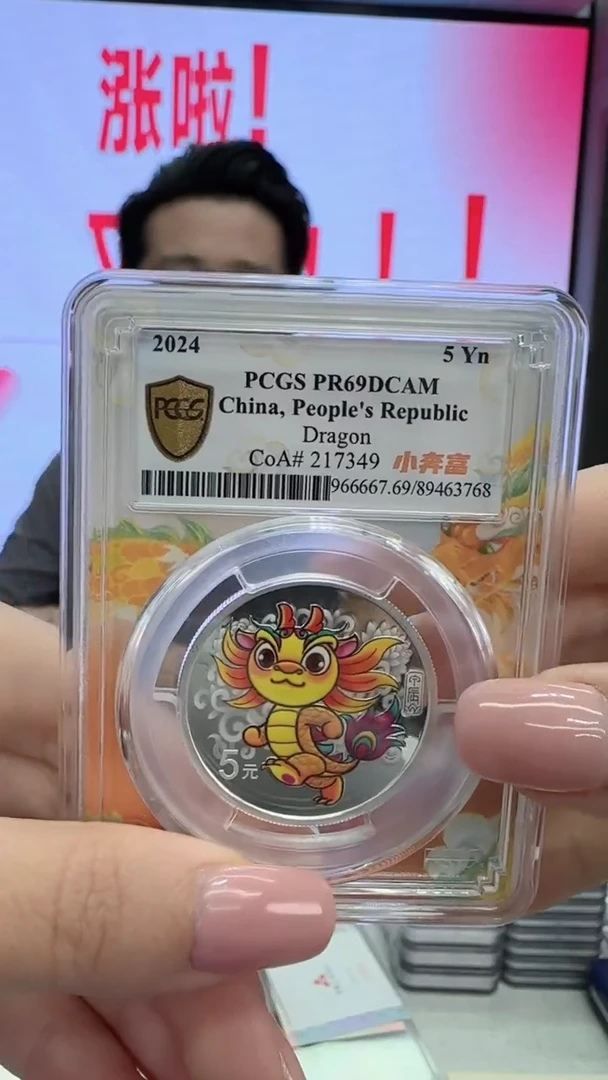 纯银2024年15克彩银龙PCGS69分带证书