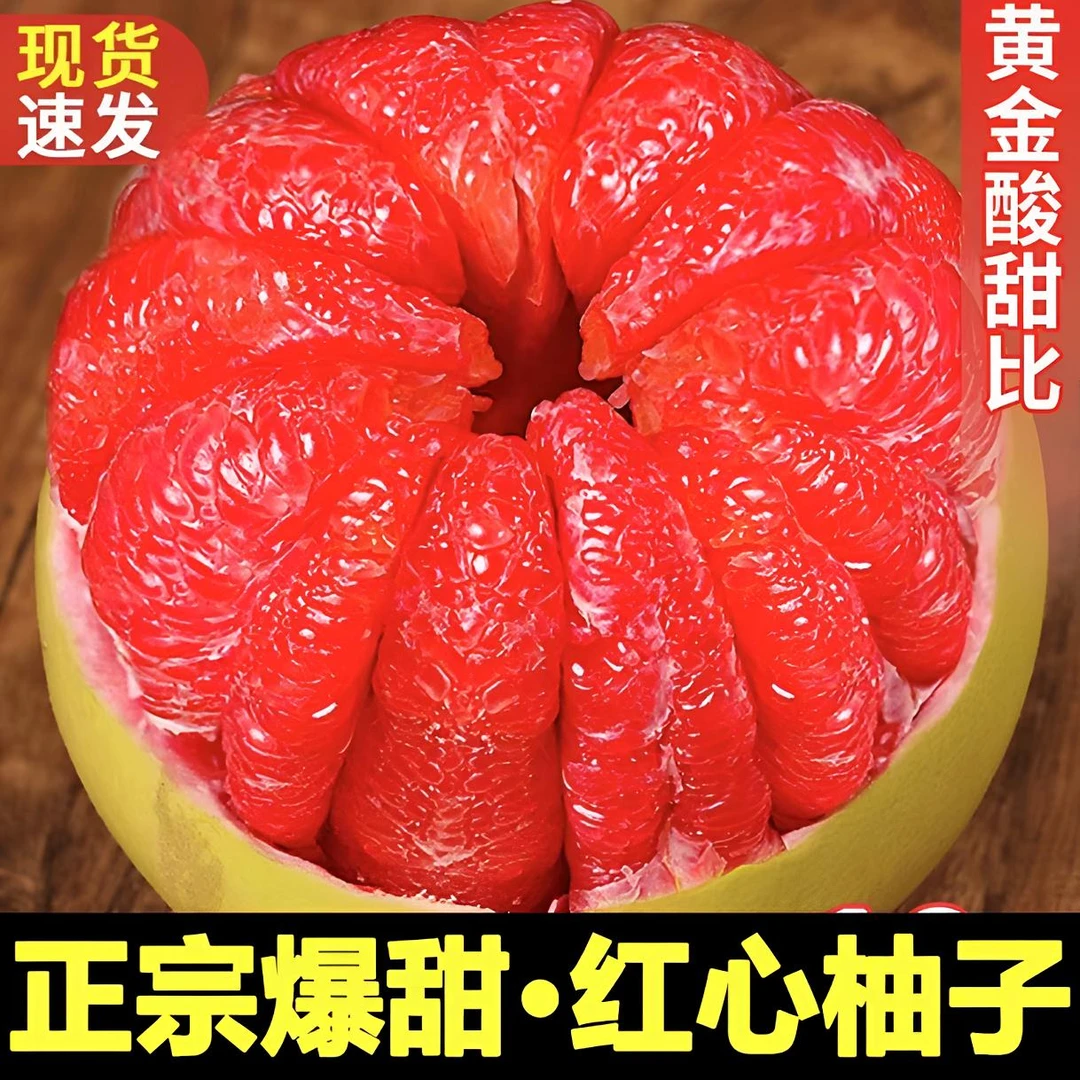 （平和直发）福建琯溪红心柚子老树红肉蜜柚新鲜超大水果皮薄多汁