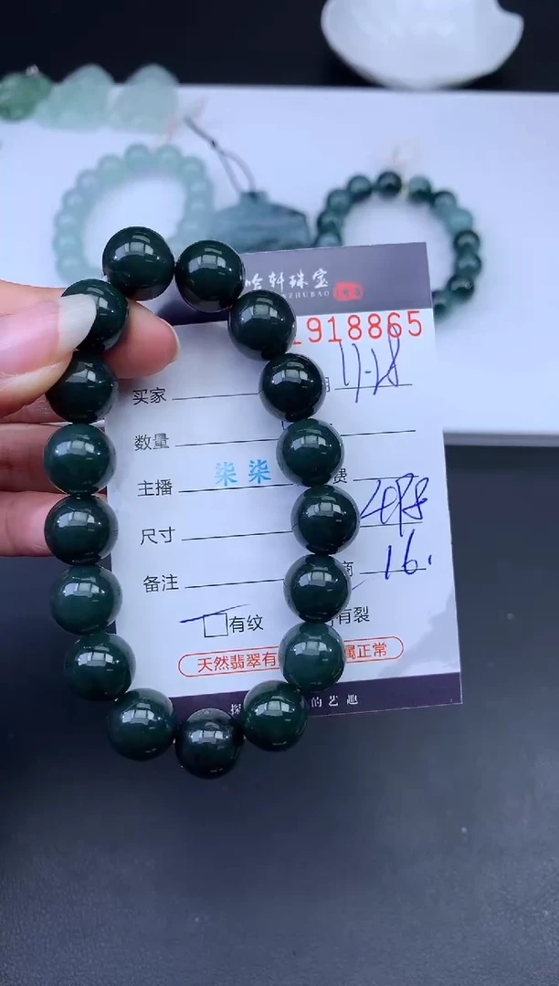 未镶嵌挂件翡翠钰*渊哈轩 手串1（有纹有裂）
