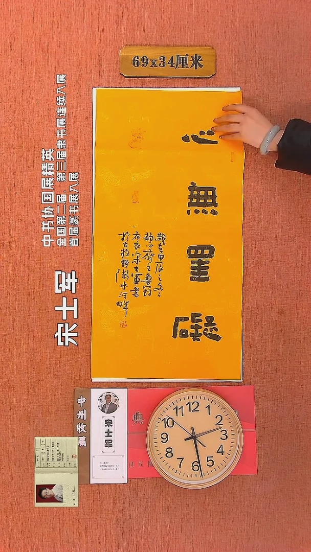 【闪购商品】书法501    宋士军老师书法作品