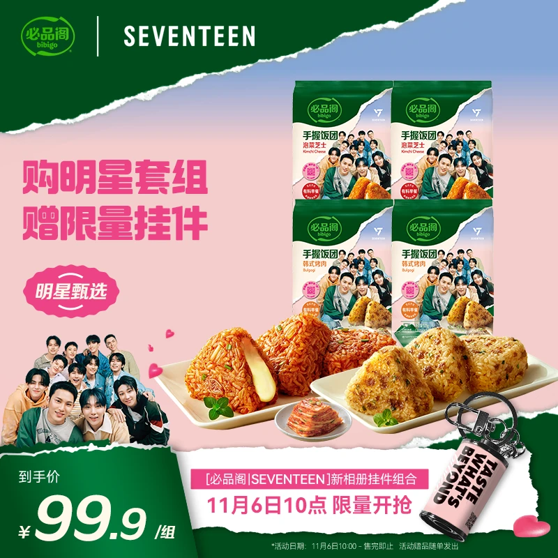 【限量送钥匙扣】必品阁饭团网红三角饭团微波加热泡菜芝士