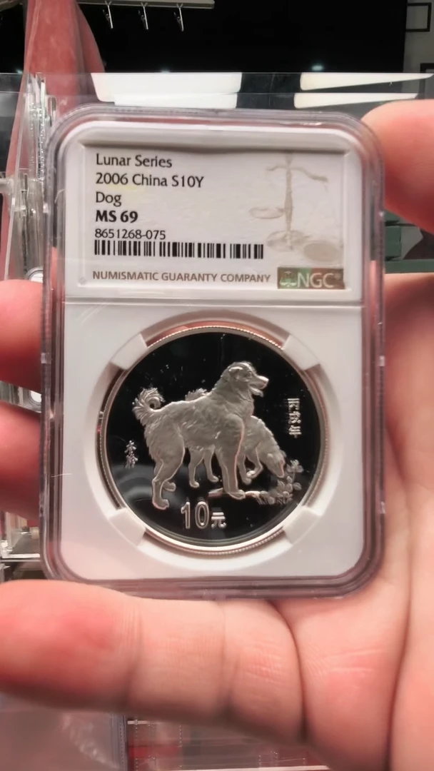 纯银2006年本银狗 NGC69 有证无盒