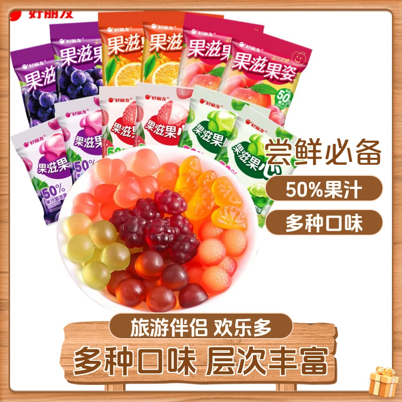 好丽友果滋果心手剥皮夹心软糖爆浆果汁q糖橡皮糖儿童糖果小零食