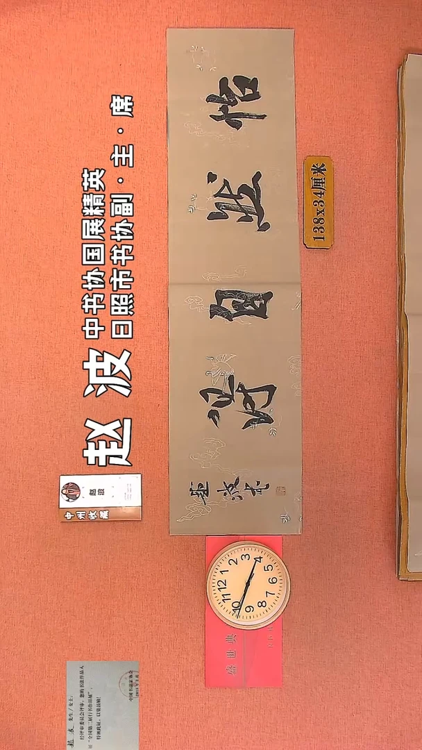 【闪购商品】书法187         赵波书法作品