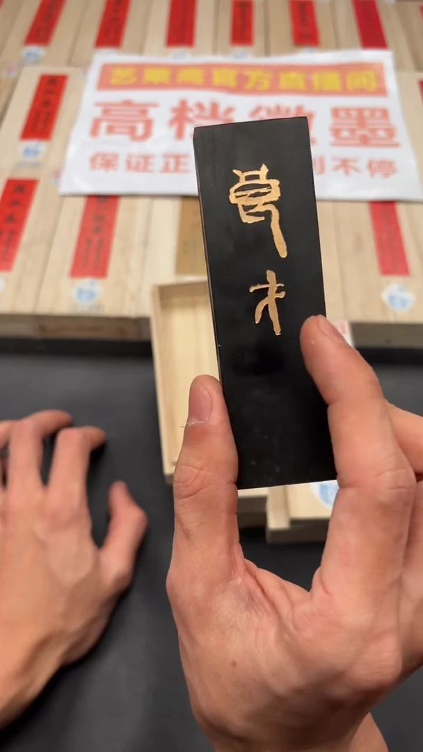 艺粟斋金标良才二两一锭