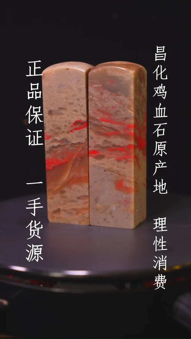 【闪购商品】昌化石昌化石昌化鸡血石原产地印章一方WY