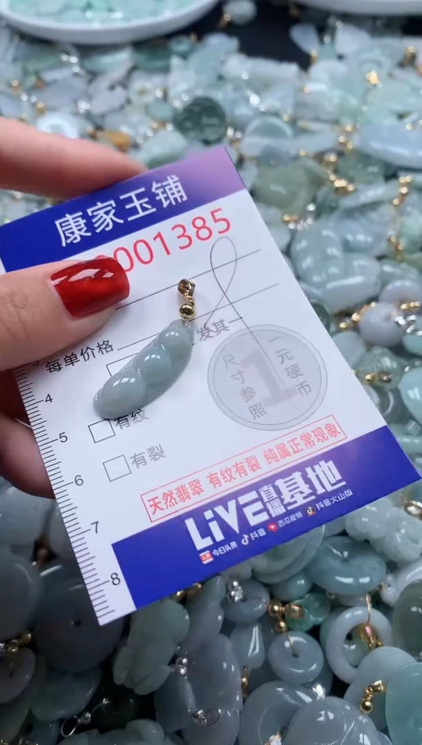 翡翠未镶嵌吊坠(不含链)1385