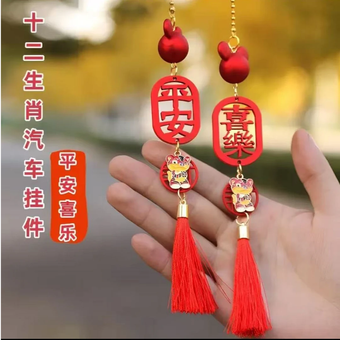新款【十二生肖】网红爆款汽车挂件平安喜乐后视镜车上挂件吊坠创