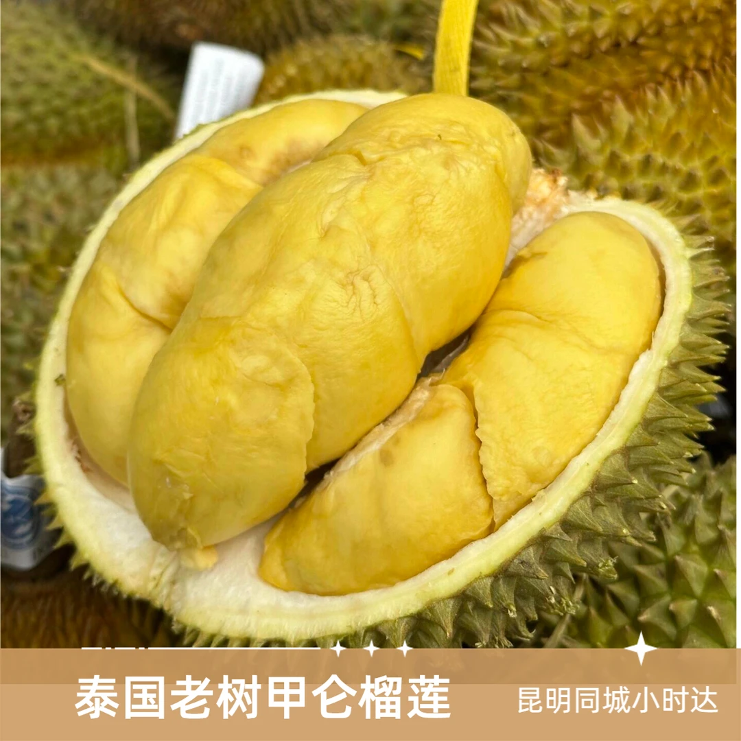 【2个甲仑鲜榴莲】下单备注尾号开不开果单果1.5-3斤2个装核大果肉绵密甲仑泰国