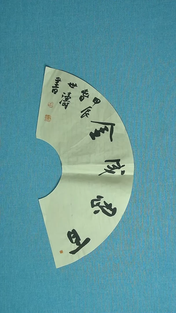 【闪购商品】书法300 河北刘世涛中书协63*32