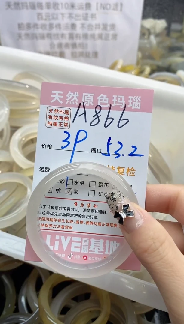 【闪购商品】玛瑙/玉髓手镯未镶嵌866