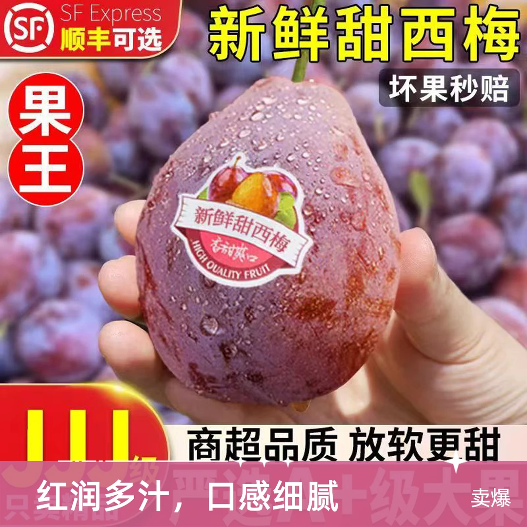 现货澳洲西梅特大果当季多汁鲜果新鲜水果顺丰包邮礼盒装时令孕妇