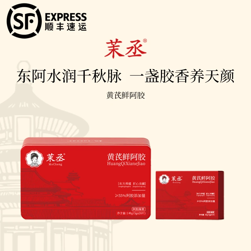 茉丞【直播专属】便携即食黄芪鲜阿胶传统工艺正品