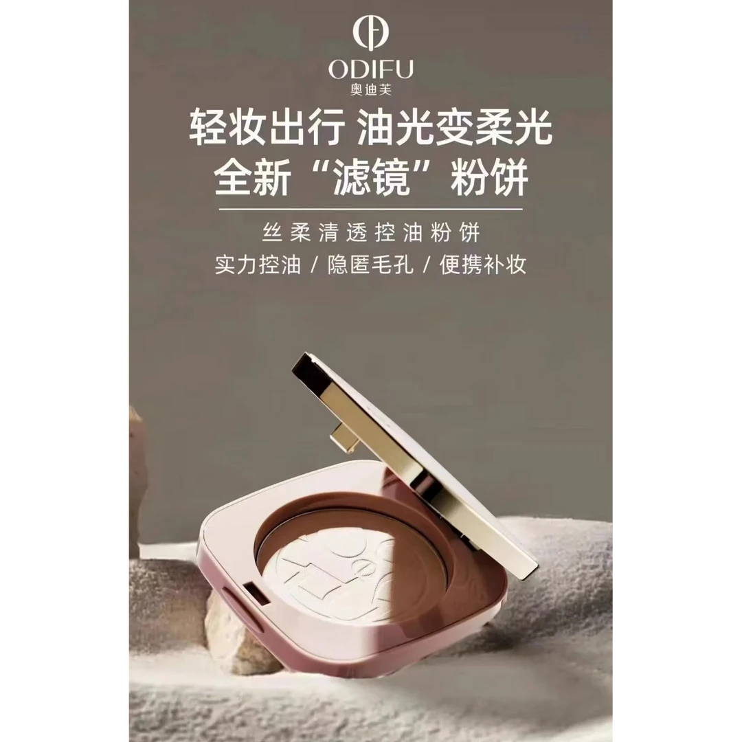 奥迪芙丝柔清透控油粉饼柔光哑光补妆粉饼便携不脱妆遮瑕美颜