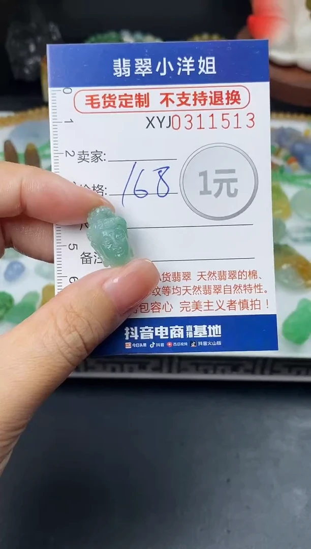 未镶嵌定制翡翠毛货商品 不退换/ 1513
