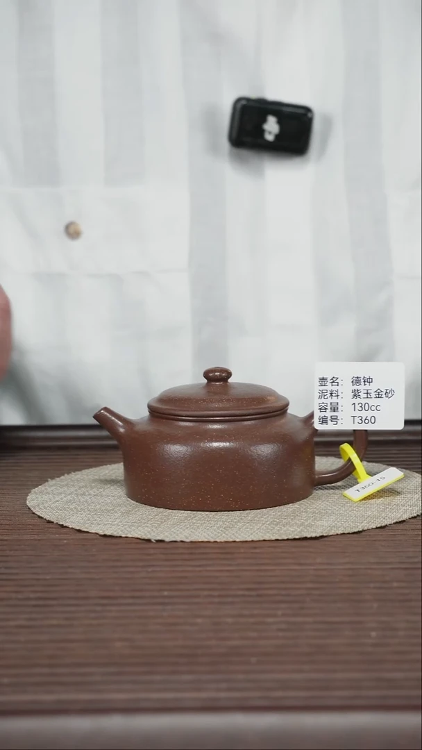 茶壶紫砂T360 紫玉金砂 德钟 130cc