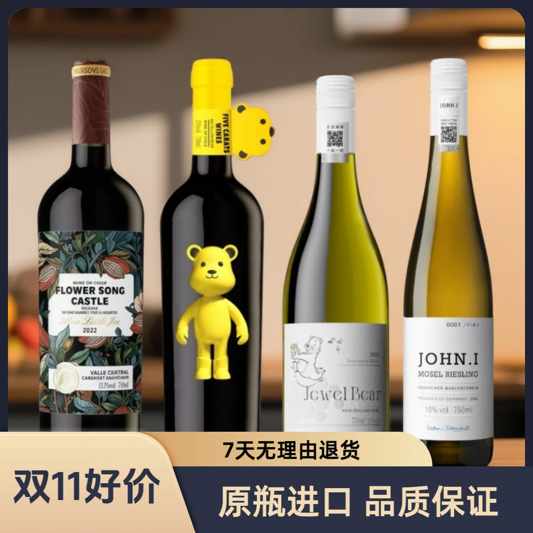 4支装！派对聚会微醺晚安小酒～好喝原瓶进口白葡萄酒 红葡萄酒组合