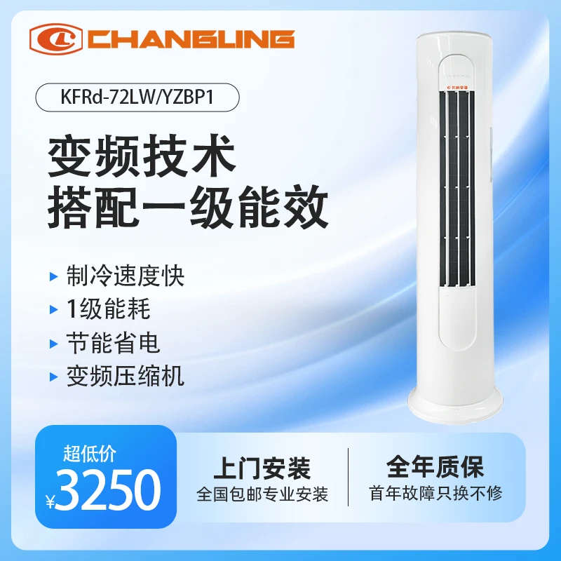 升级顶配冷暖大3匹圆柱柜机冰感送风超变频一级能效超省电