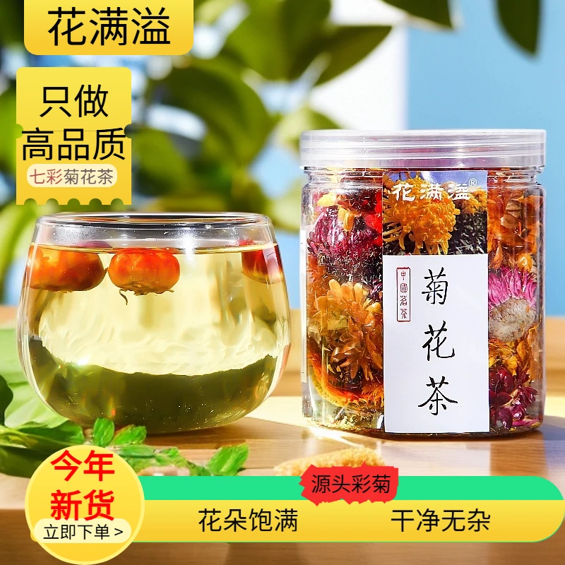 原产地七彩菊夏天菊花茶茶叶新茶包邮新鲜夏天冲泡饮品
