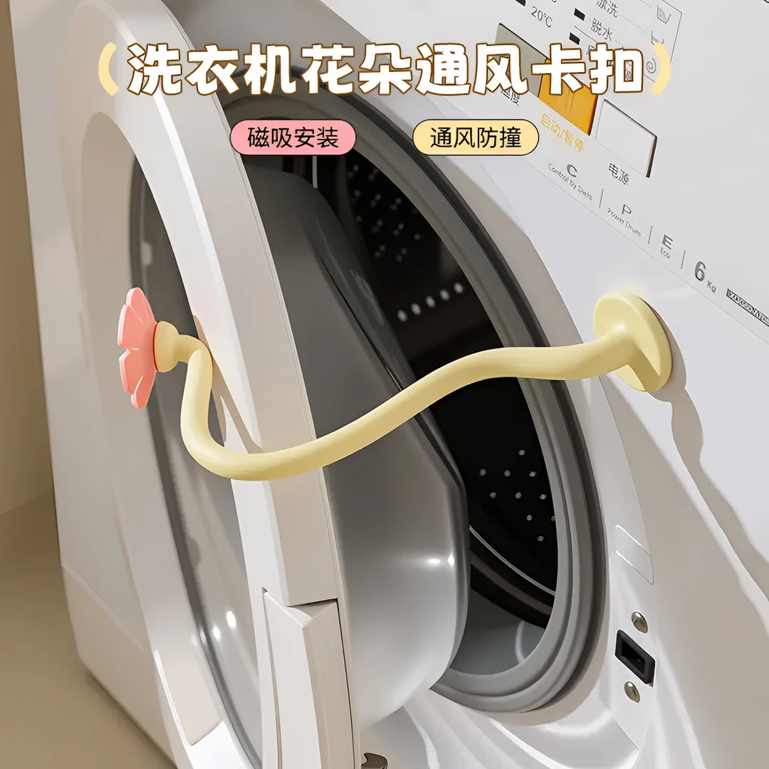 洗衣机花朵通风卡扣家用滚筒洗衣机通风支架可磁吸可拆卸支撑架家