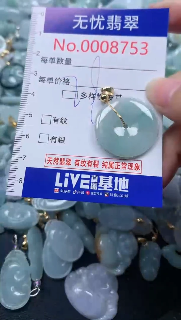 颈饰未镶嵌翡翠8753