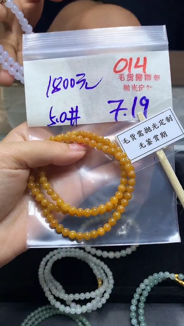 定制翡翠未镶嵌毛货需精细抛光多样性发一件珠串+1800元