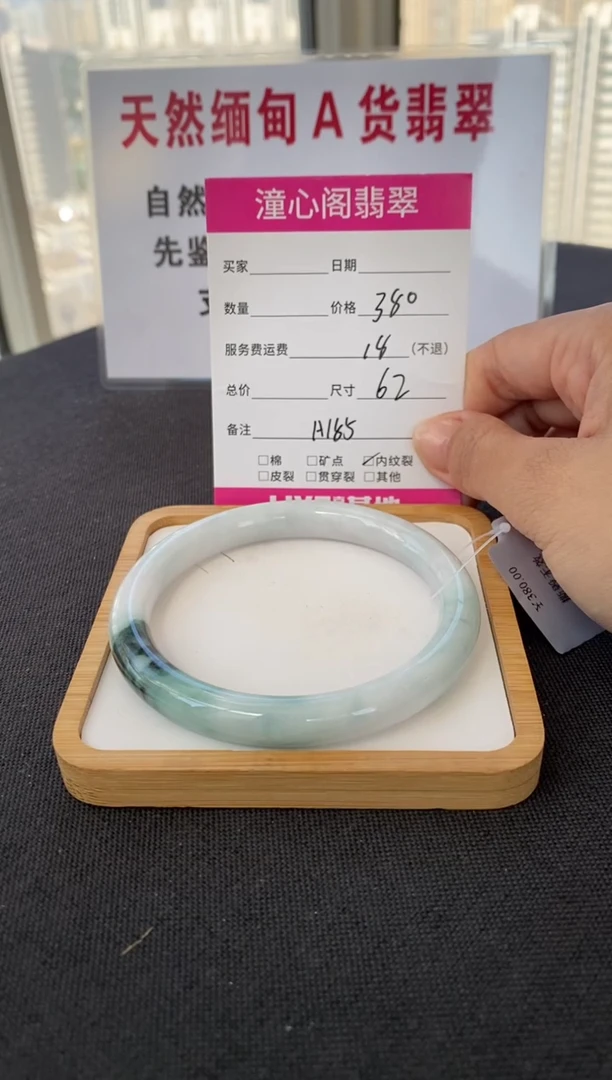 未镶嵌手镯翡翠62圈口  编码 A185