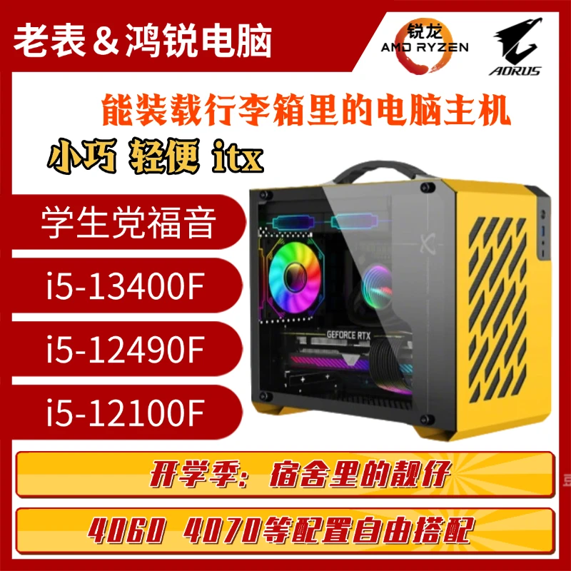 12490F电脑电竞diy台式机宿舍itx游戏7500f电脑5060主机itx主机
