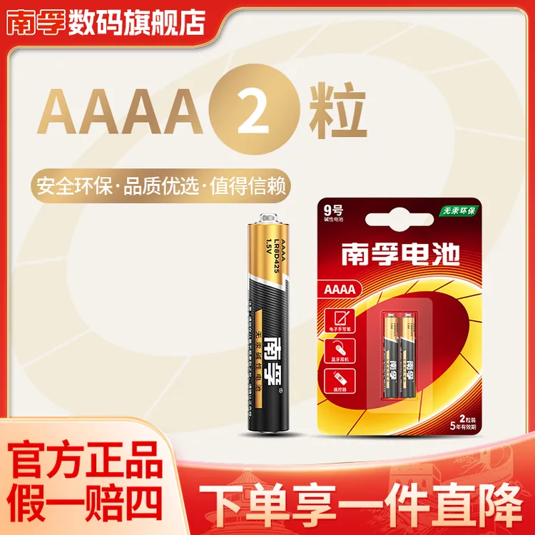 南孚九号9号AAAA电池正品碱性手写笔蓝牙耳机遥控器医疗仪器通用