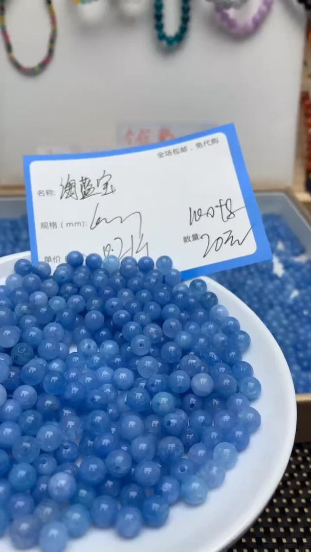 【闪购商品】玛瑙/玉髓散珠未镶嵌海蓝宝6/108颗