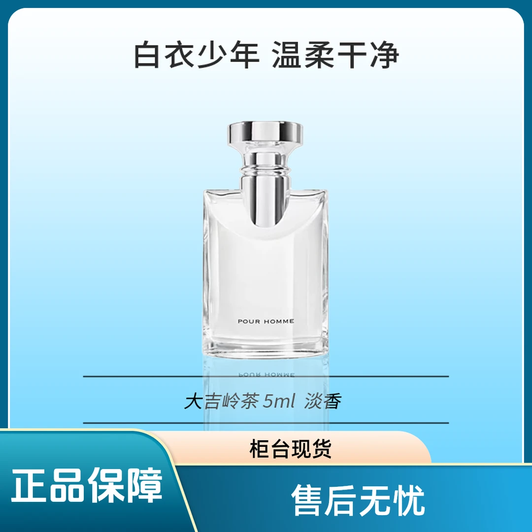 【大吉岭茶】清爽中性持久经典香水5ML