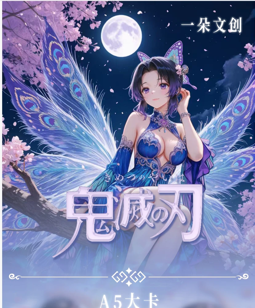 一朵文创【鬼灭之刃】色纸代拆