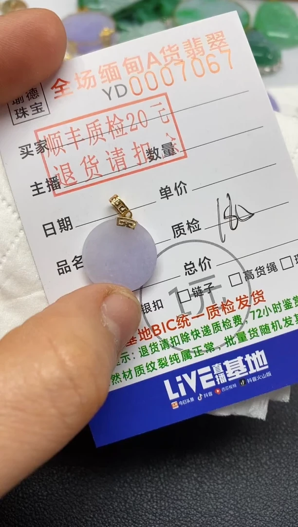【闪购商品】翡翠吊坠(不含链)18K金镶嵌无事牌