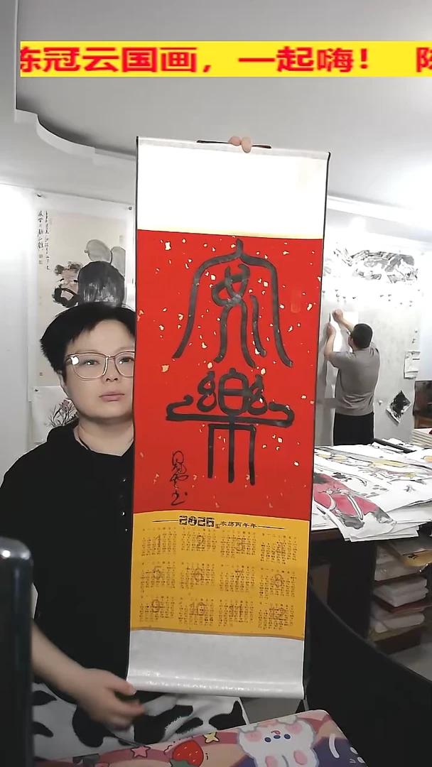 竖款2026年挂历，安乐