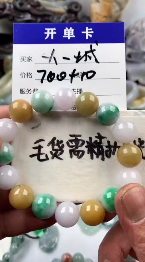 【闪购商品】定制翡翠未镶嵌一人一城珠串710元毛货需精细抛光