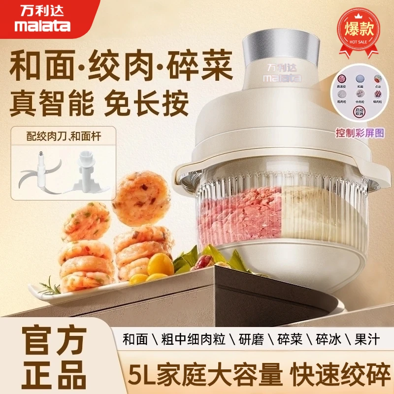 万利达5L大容量和面机料理机家用绞肉机碎肉宝和面一体机Z1料理机