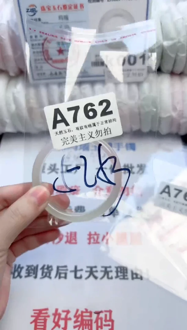 手镯玛瑙/玉髓未镶嵌762